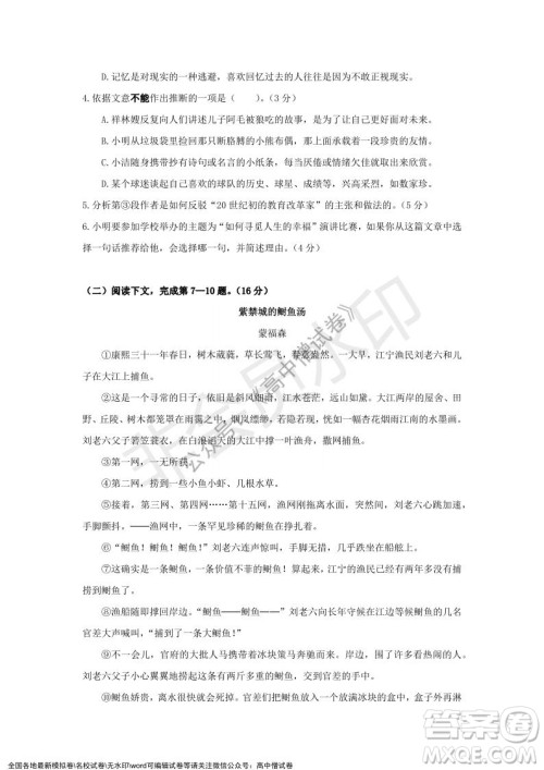 上海黄浦区2021学年度第一学期高三年级期终调研测试语文试题及答案