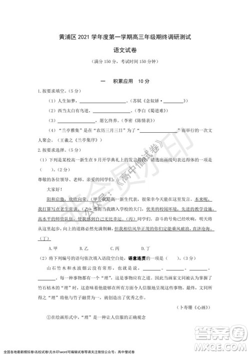 上海黄浦区2021学年度第一学期高三年级期终调研测试语文试题及答案