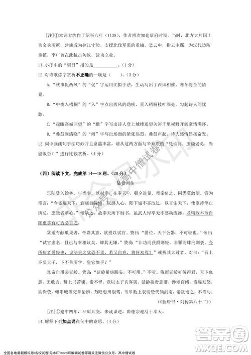 上海黄浦区2021学年度第一学期高三年级期终调研测试语文试题及答案