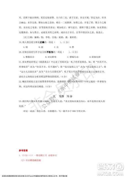 上海黄浦区2021学年度第一学期高三年级期终调研测试语文试题及答案