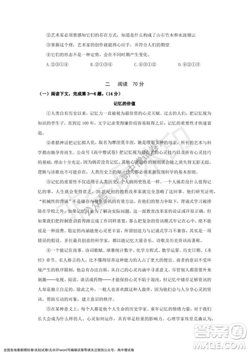 上海黄浦区2021学年度第一学期高三年级期终调研测试语文试题及答案 上海黄浦区2021学年度第一学期高三年级期终调研测试语文试题及答案