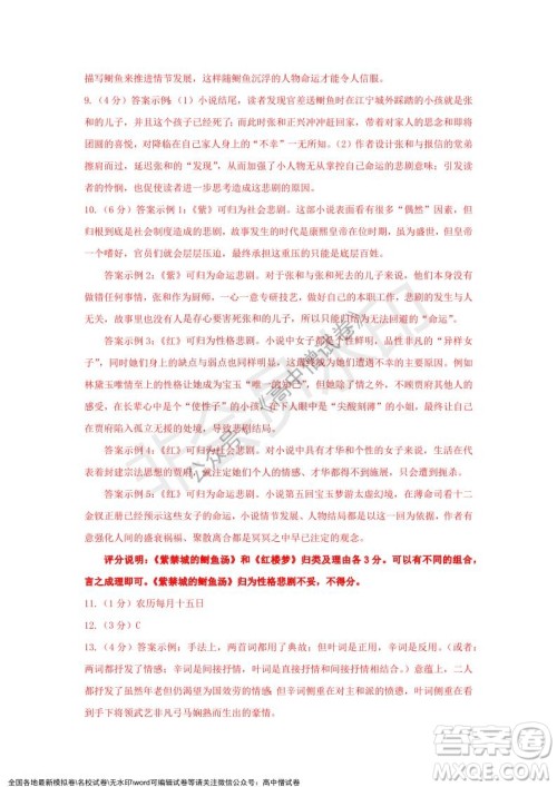 上海黄浦区2021学年度第一学期高三年级期终调研测试语文试题及答案 上海黄浦区2021学年度第一学期高三年级期终调研测试语文试题及答案