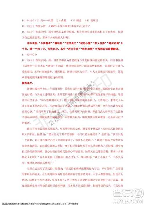 上海黄浦区2021学年度第一学期高三年级期终调研测试语文试题及答案 上海黄浦区2021学年度第一学期高三年级期终调研测试语文试题及答案
