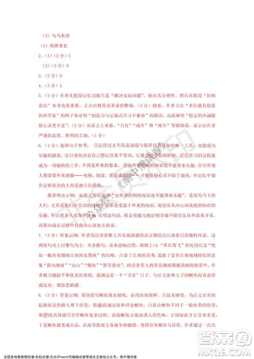 上海黄浦区2021学年度第一学期高三年级期终调研测试语文试题及答案 上海黄浦区2021学年度第一学期高三年级期终调研测试语文试题及答案