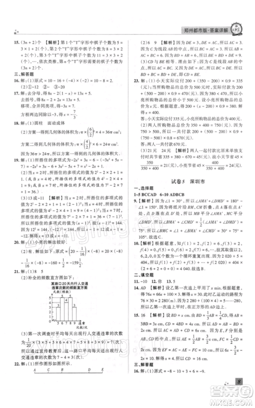 江西人民出版社2021秋季王朝霞期末真题精编七年级数学上册北师大版郑州专版参考答案 江西人民出版社2021秋季王朝霞期末真题精编七年级数学上册北师大版郑州专版参考答案