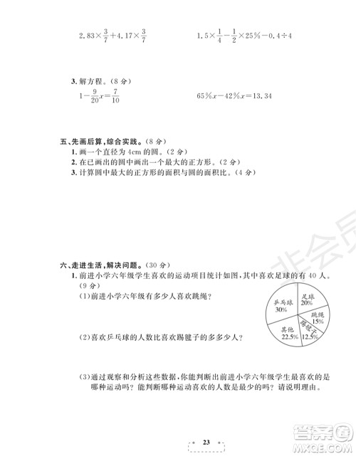 期末夺冠总复习2021期末达标提优卷(六)六年级数学上册RJ人教版试题及答案 期末夺冠总复习2021期末达标提优卷(六)六年级数学上册RJ人教版试题及答案
