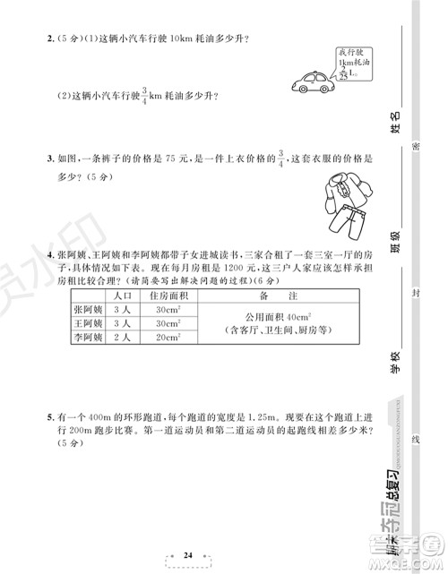 期末夺冠总复习2021期末达标提优卷(六)六年级数学上册RJ人教版试题及答案 期末夺冠总复习2021期末达标提优卷(六)六年级数学上册RJ人教版试题及答案