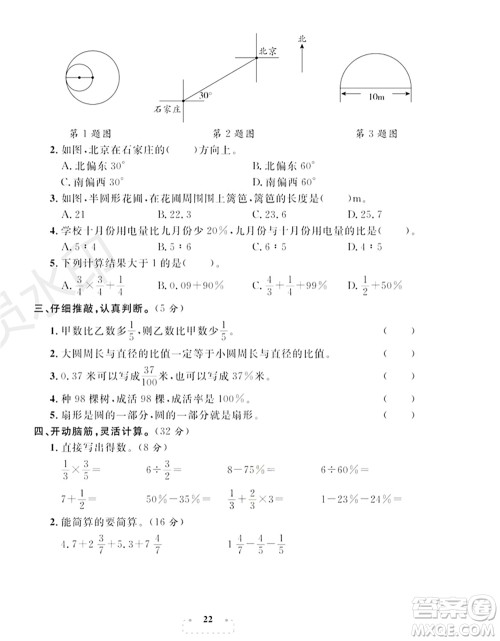 期末夺冠总复习2021期末达标提优卷(六)六年级数学上册RJ人教版试题及答案 期末夺冠总复习2021期末达标提优卷(六)六年级数学上册RJ人教版试题及答案