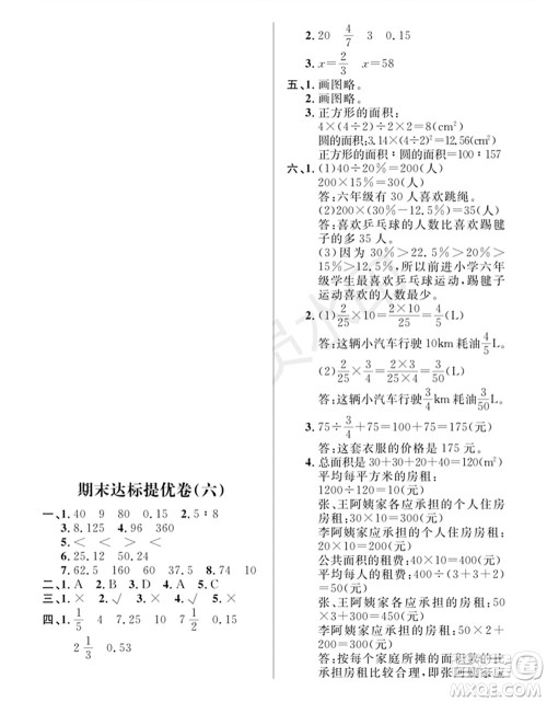 期末夺冠总复习2021期末达标提优卷(六)六年级数学上册RJ人教版试题及答案 期末夺冠总复习2021期末达标提优卷(六)六年级数学上册RJ人教版试题及答案
