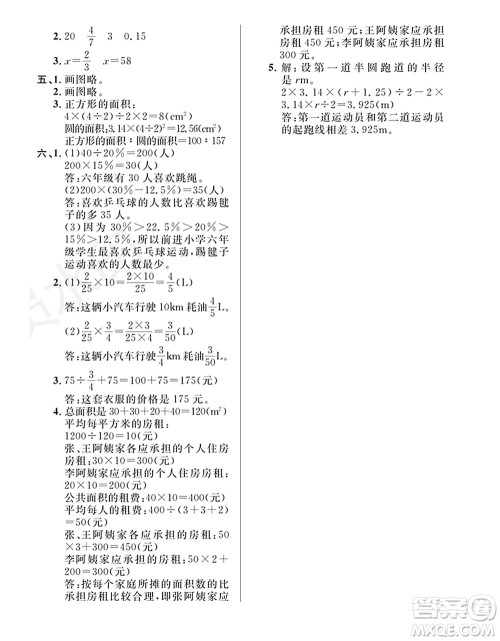 期末夺冠总复习2021期末达标提优卷(六)六年级数学上册RJ人教版试题及答案 期末夺冠总复习2021期末达标提优卷(六)六年级数学上册RJ人教版试题及答案