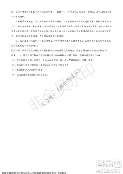 上海黄浦区2021学年度第一学期高三年级期终调研测试政治试题及答案 上海黄浦区2021学年度第一学期高三年级期终调研测试政治试题及答案