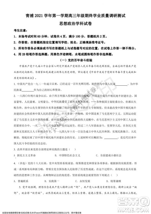上海黄浦区2021学年度第一学期高三年级期终调研测试政治试题及答案 上海黄浦区2021学年度第一学期高三年级期终调研测试政治试题及答案