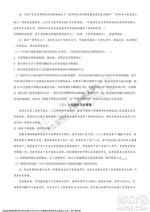 上海黄浦区2021学年度第一学期高三年级期终调研测试政治试题及答案 上海黄浦区2021学年度第一学期高三年级期终调研测试政治试题及答案