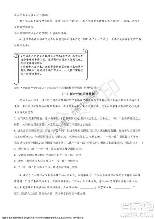 上海黄浦区2021学年度第一学期高三年级期终调研测试政治试题及答案 上海黄浦区2021学年度第一学期高三年级期终调研测试政治试题及答案