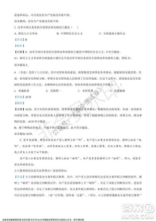 上海黄浦区2021学年度第一学期高三年级期终调研测试政治试题及答案 上海黄浦区2021学年度第一学期高三年级期终调研测试政治试题及答案