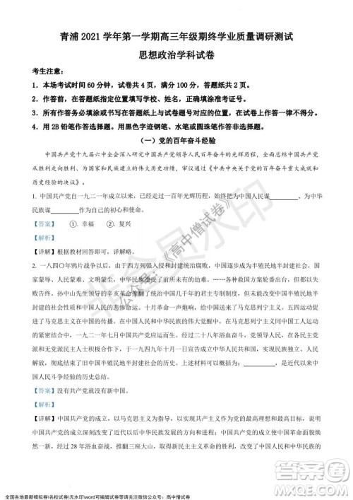 上海黄浦区2021学年度第一学期高三年级期终调研测试政治试题及答案 上海黄浦区2021学年度第一学期高三年级期终调研测试政治试题及答案