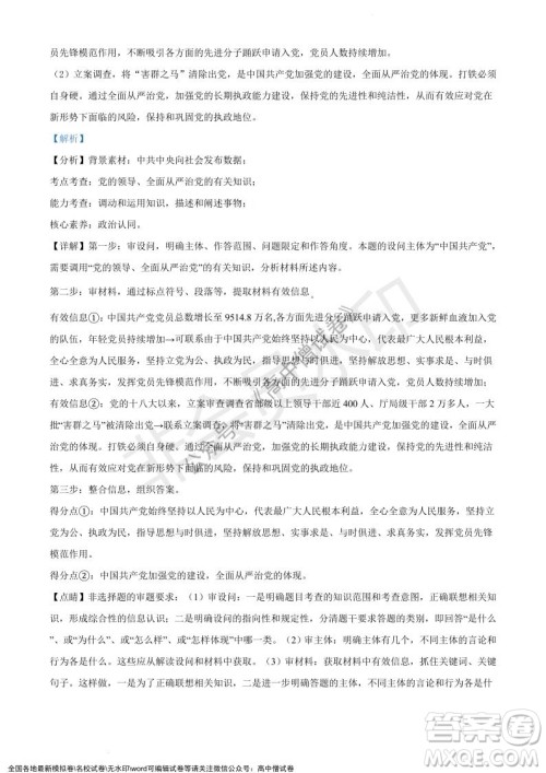 上海黄浦区2021学年度第一学期高三年级期终调研测试政治试题及答案 上海黄浦区2021学年度第一学期高三年级期终调研测试政治试题及答案