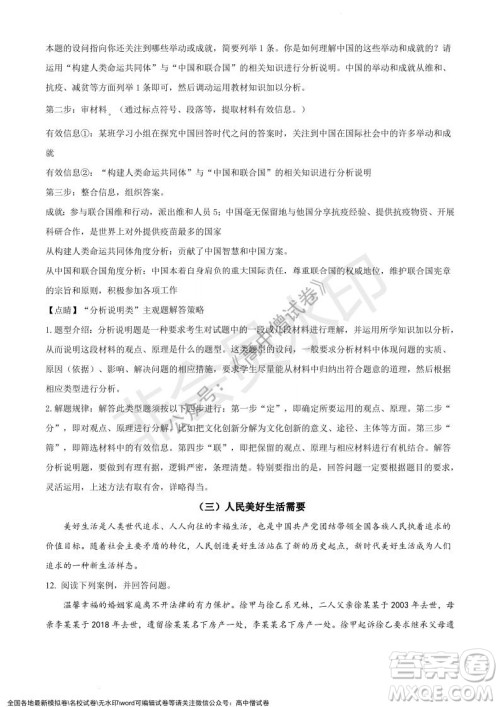 上海黄浦区2021学年度第一学期高三年级期终调研测试政治试题及答案 上海黄浦区2021学年度第一学期高三年级期终调研测试政治试题及答案