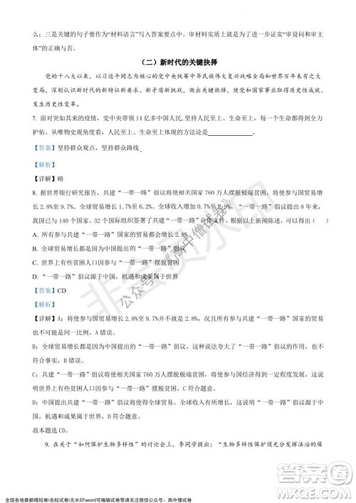 上海黄浦区2021学年度第一学期高三年级期终调研测试政治试题及答案 上海黄浦区2021学年度第一学期高三年级期终调研测试政治试题及答案