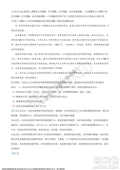 上海黄浦区2021学年度第一学期高三年级期终调研测试政治试题及答案 上海黄浦区2021学年度第一学期高三年级期终调研测试政治试题及答案