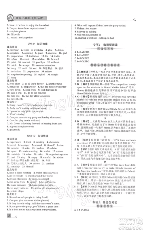 江西人民出版社2021秋季王朝霞期末真题精编八年级英语上册人教版郑州专版参考答案