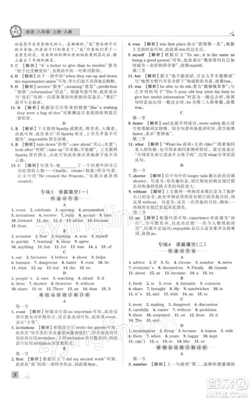 江西人民出版社2021秋季王朝霞期末真题精编八年级英语上册人教版郑州专版参考答案