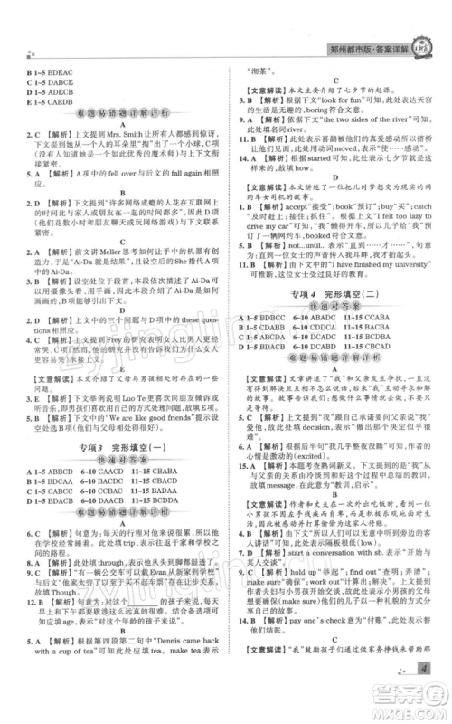 江西人民出版社2021秋季王朝霞期末真题精编八年级英语上册人教版郑州专版参考答案