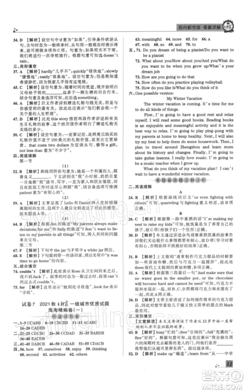 江西人民出版社2021秋季王朝霞期末真题精编八年级英语上册人教版郑州专版参考答案