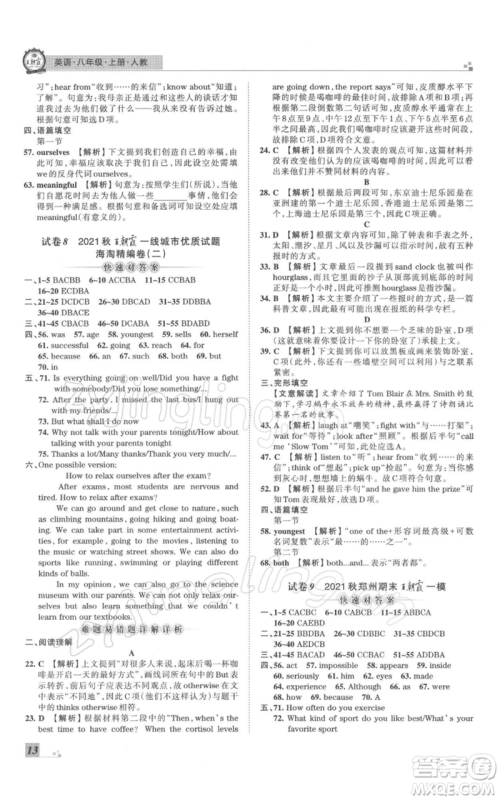 江西人民出版社2021秋季王朝霞期末真题精编八年级英语上册人教版郑州专版参考答案