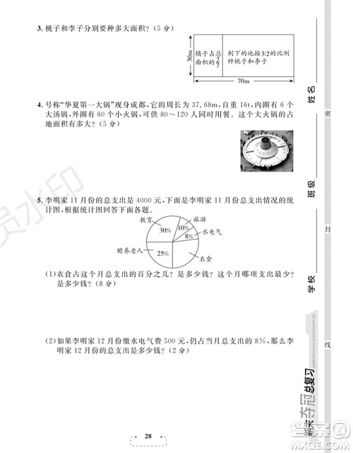 期末夺冠总复习2021期末达标提优卷（七）六年级数学上册RJ人教版试题及答案