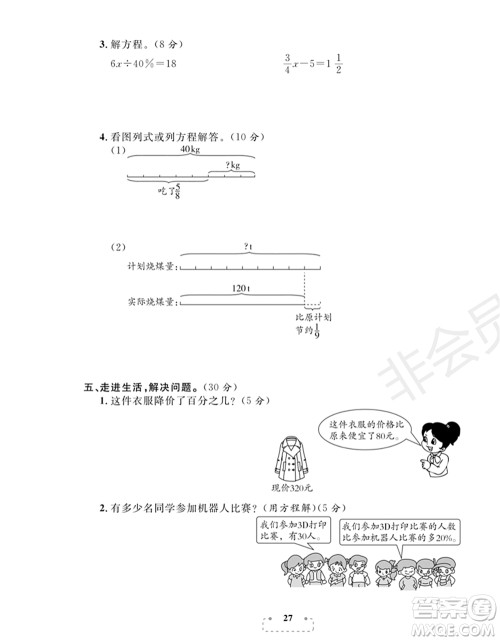 期末夺冠总复习2021期末达标提优卷（七）六年级数学上册RJ人教版试题及答案