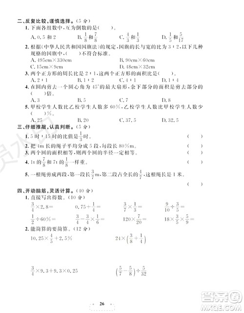 期末夺冠总复习2021期末达标提优卷（七）六年级数学上册RJ人教版试题及答案