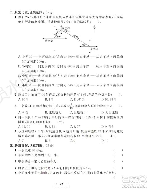 期末夺冠总复习2021期末达标提优卷(八)六年级数学上册RJ人教版试题及答案 期末夺冠总复习2021期末达标提优卷(八)六年级数学上册RJ人教版试题及答案