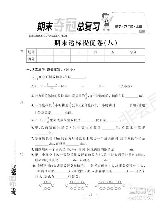 期末夺冠总复习2021期末达标提优卷(八)六年级数学上册RJ人教版试题及答案 期末夺冠总复习2021期末达标提优卷(八)六年级数学上册RJ人教版试题及答案