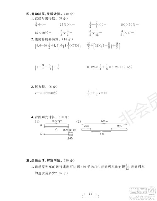 期末夺冠总复习2021期末达标提优卷(八)六年级数学上册RJ人教版试题及答案 期末夺冠总复习2021期末达标提优卷(八)六年级数学上册RJ人教版试题及答案