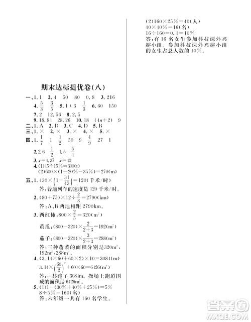 期末夺冠总复习2021期末达标提优卷(八)六年级数学上册RJ人教版试题及答案 期末夺冠总复习2021期末达标提优卷(八)六年级数学上册RJ人教版试题及答案