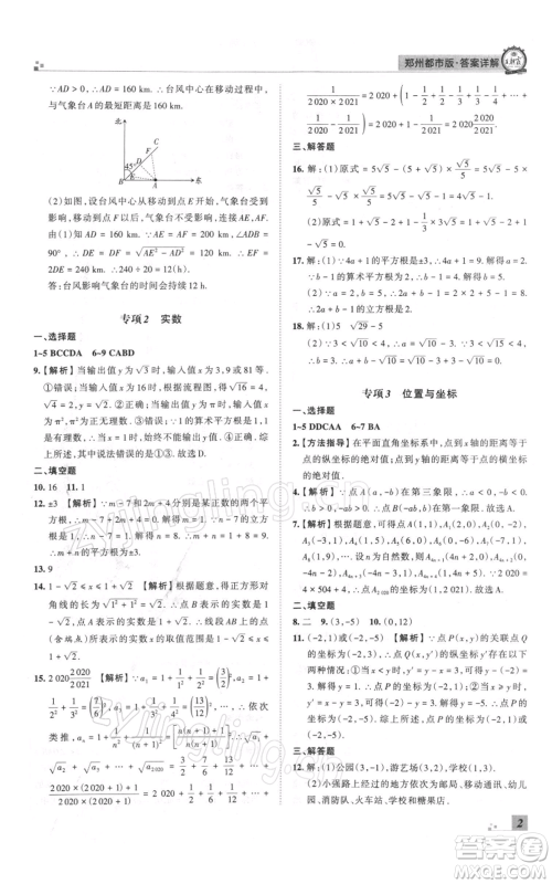 江西人民出版社2021秋季王朝霞期末真题精编八年级数学上册北师大版郑州专版参考答案