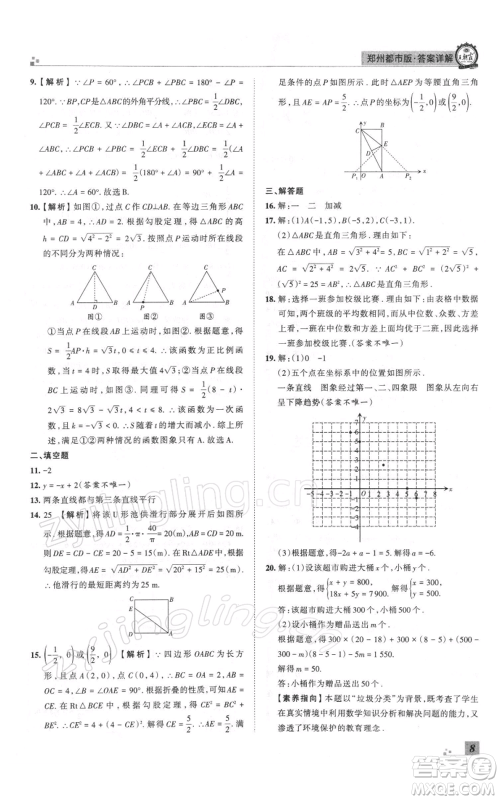 江西人民出版社2021秋季王朝霞期末真题精编八年级数学上册北师大版郑州专版参考答案
