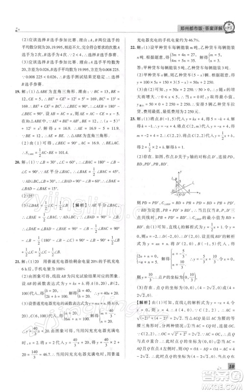 江西人民出版社2021秋季王朝霞期末真题精编八年级数学上册北师大版郑州专版参考答案