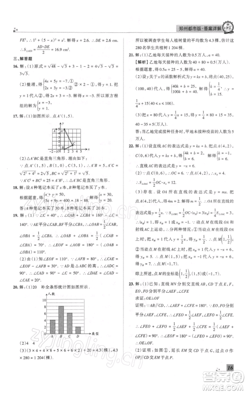 江西人民出版社2021秋季王朝霞期末真题精编八年级数学上册北师大版郑州专版参考答案