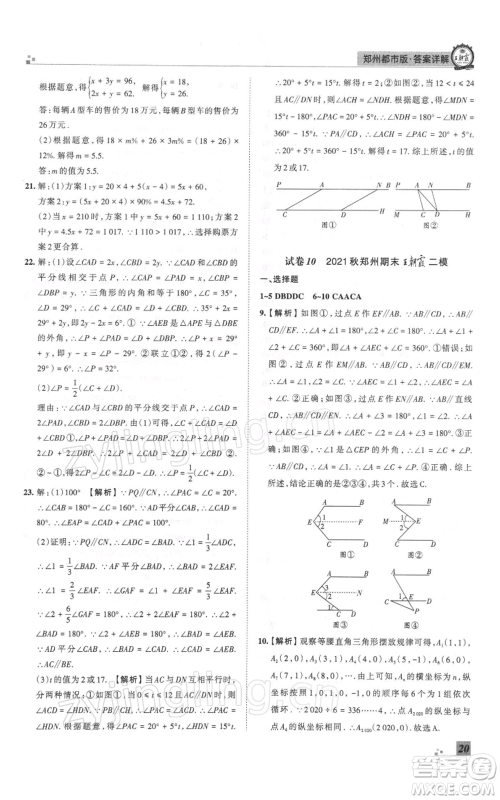 江西人民出版社2021秋季王朝霞期末真题精编八年级数学上册北师大版郑州专版参考答案