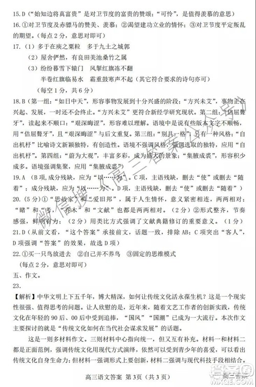 唐山市2021-2022学年度高三年级第一学期期末考试语文试题及答案