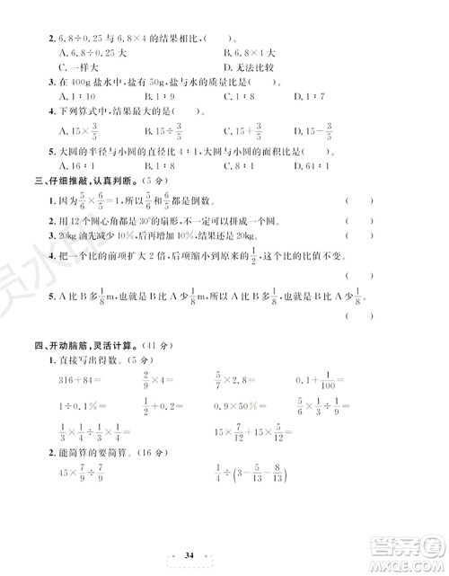 期末夺冠总复习2021名校模拟测评卷(一)六年级数学上册RJ人教版试题及答案 期末夺冠总复习2021名校模拟测评卷(一)六年级数学上册RJ人教版试题及答案
