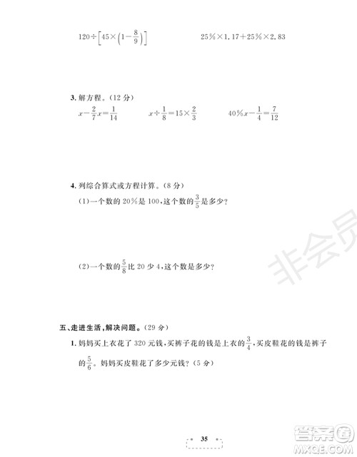 期末夺冠总复习2021名校模拟测评卷(一)六年级数学上册RJ人教版试题及答案 期末夺冠总复习2021名校模拟测评卷(一)六年级数学上册RJ人教版试题及答案