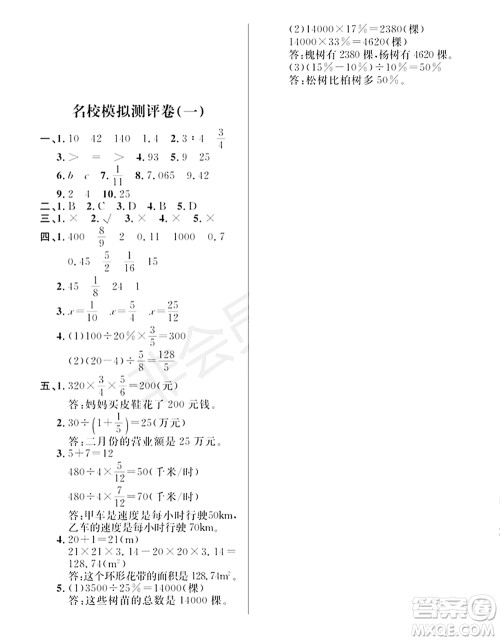 期末夺冠总复习2021名校模拟测评卷(一)六年级数学上册RJ人教版试题及答案 期末夺冠总复习2021名校模拟测评卷(一)六年级数学上册RJ人教版试题及答案