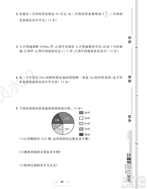期末夺冠总复习2021名校模拟测评卷(一)六年级数学上册RJ人教版试题及答案 期末夺冠总复习2021名校模拟测评卷(一)六年级数学上册RJ人教版试题及答案