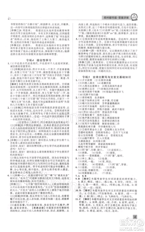 江西人民出版社2021秋季王朝霞期末真题精编八年级语文上册人教版郑州专版参考答案 江西人民出版社2021秋季王朝霞期末真题精编八年级语文上册人教版郑州专版参考答案
