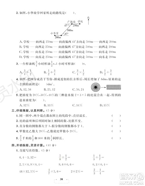 期末夺冠总复习2021名校模拟测评卷(二)六年级数学上册RJ人教版试题及答案 期末夺冠总复习2021名校模拟测评卷(二)六年级数学上册RJ人教版试题及答案