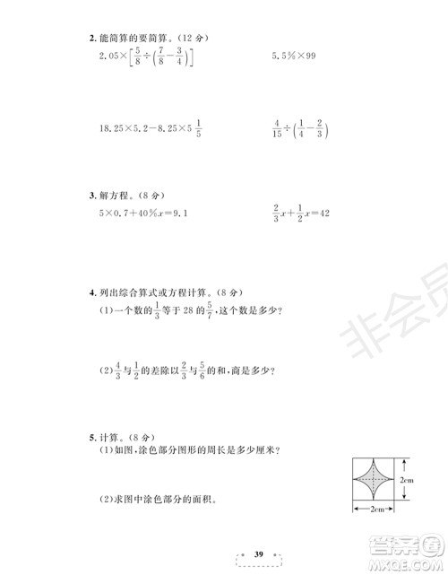 期末夺冠总复习2021名校模拟测评卷(二)六年级数学上册RJ人教版试题及答案 期末夺冠总复习2021名校模拟测评卷(二)六年级数学上册RJ人教版试题及答案