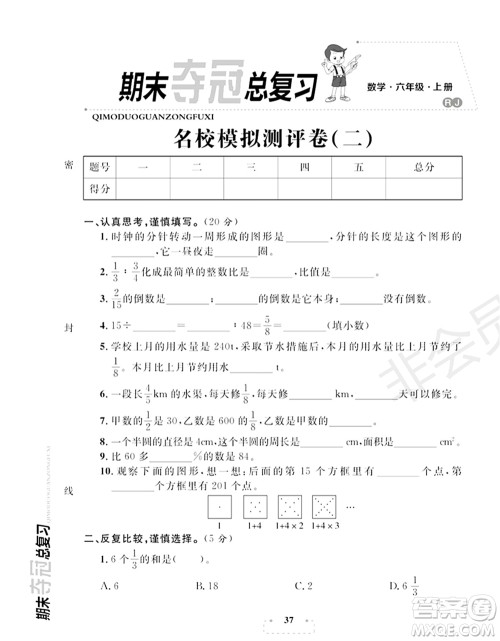 期末夺冠总复习2021名校模拟测评卷(二)六年级数学上册RJ人教版试题及答案 期末夺冠总复习2021名校模拟测评卷(二)六年级数学上册RJ人教版试题及答案